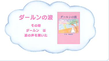 �_�[�����̔g�@���̎��@�_�[�����@�́@�g�̐��𕷂���